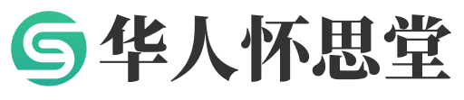 北京华人怀思堂公墓官网